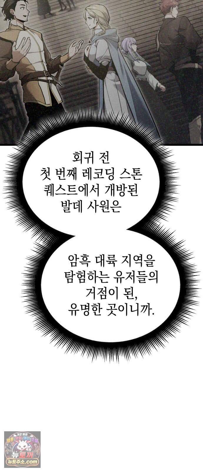 솔플의 제왕 75화 20