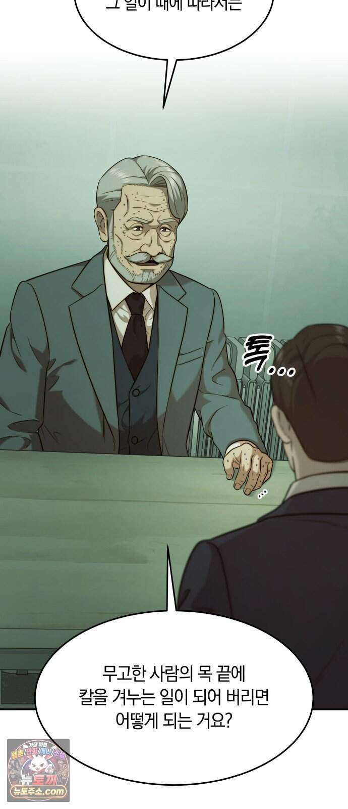 재벌의 품격 129화 2