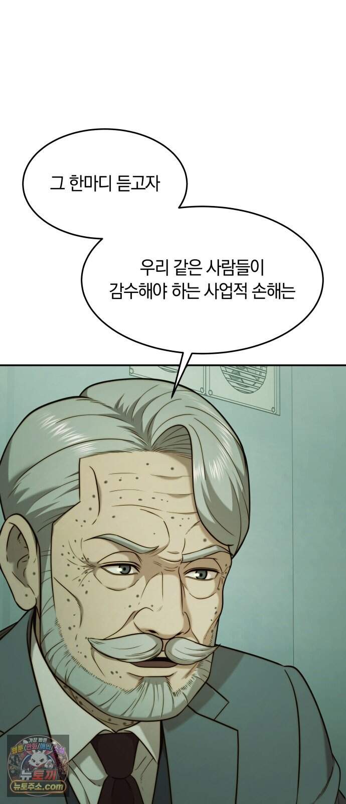 재벌의 품격 129화 4