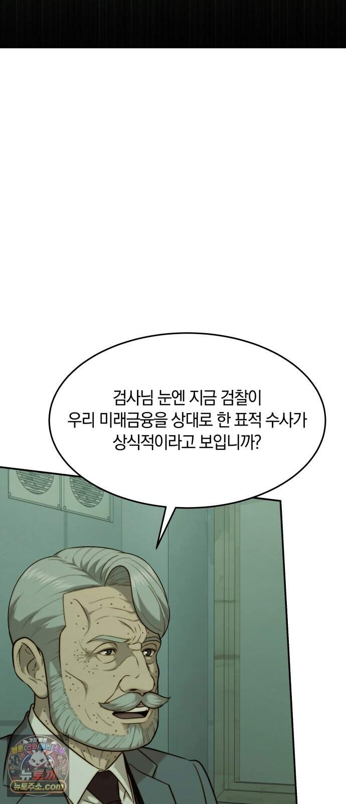 재벌의 품격 129화 6