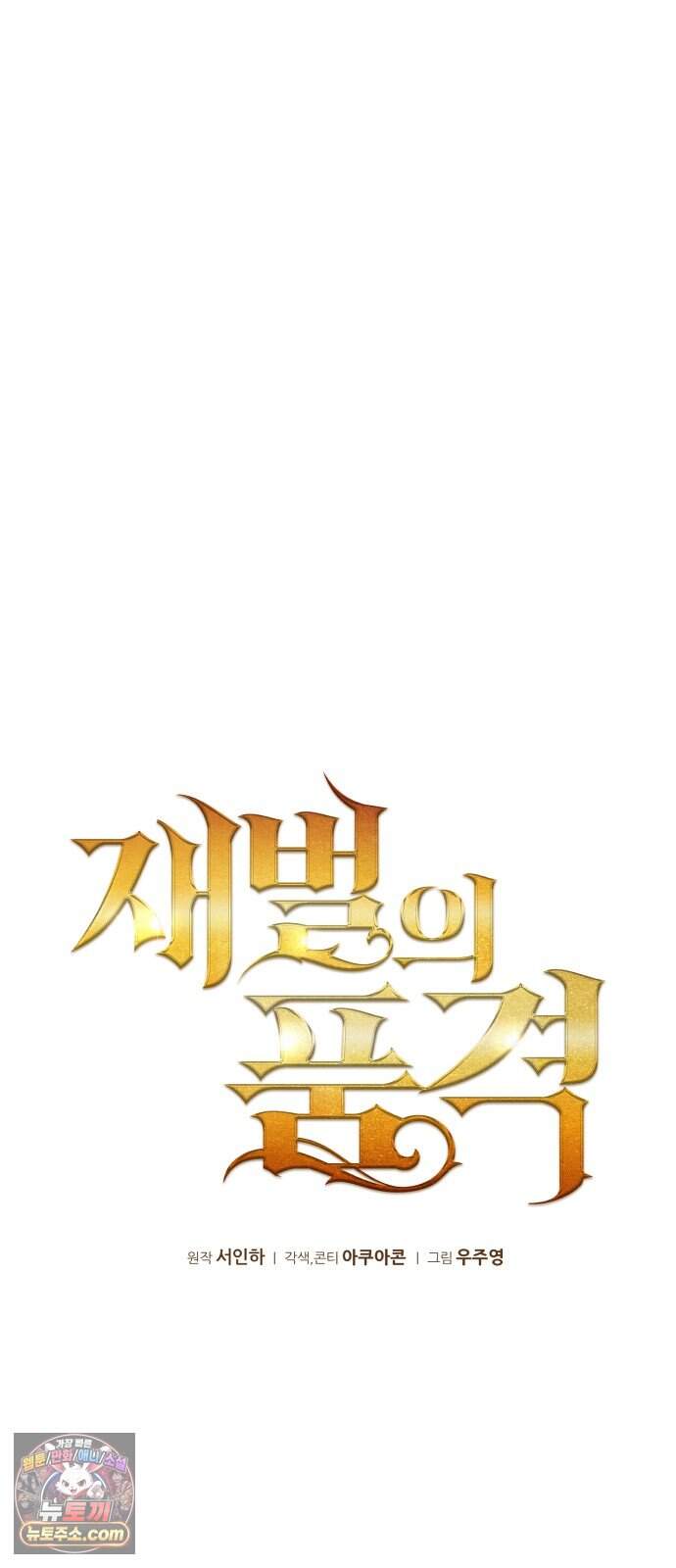 재벌의 품격 129화 11