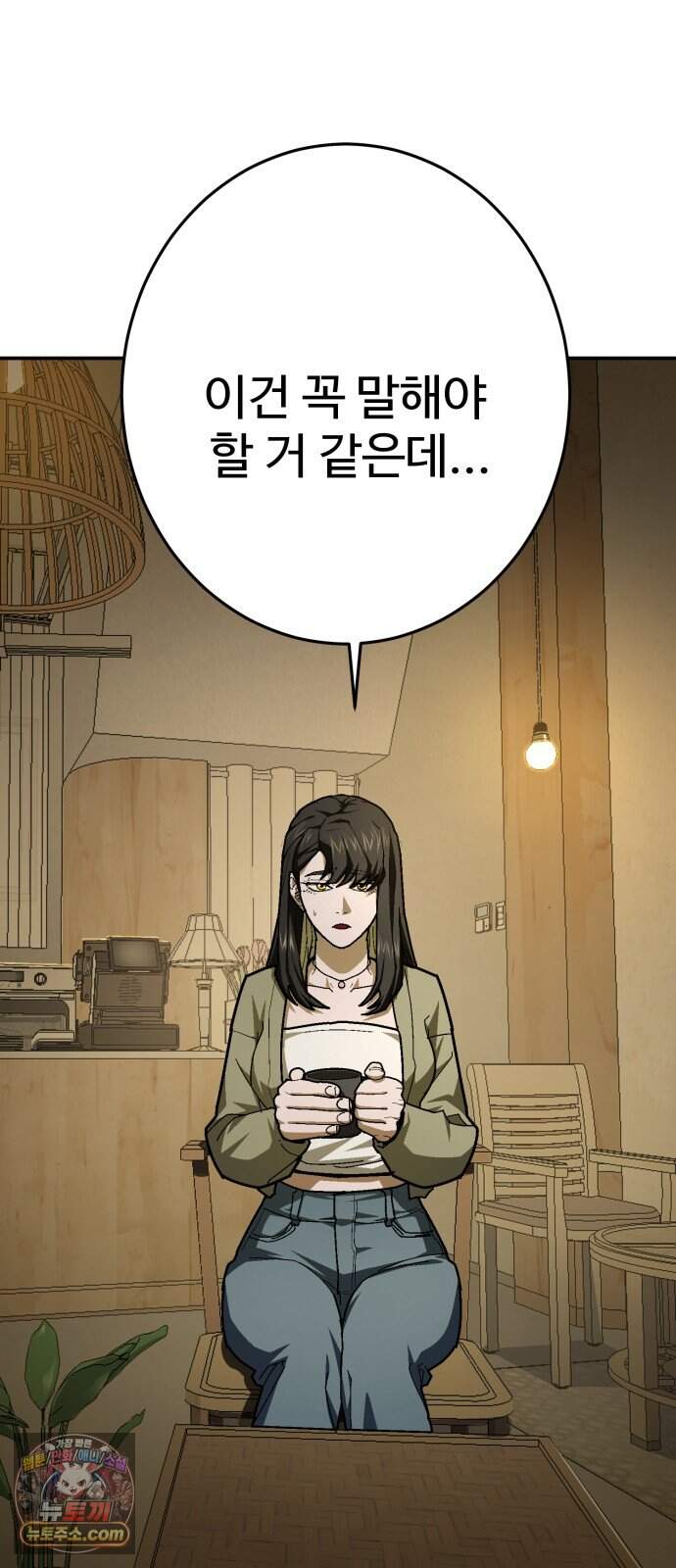 무능력자(네이버) 49화 2