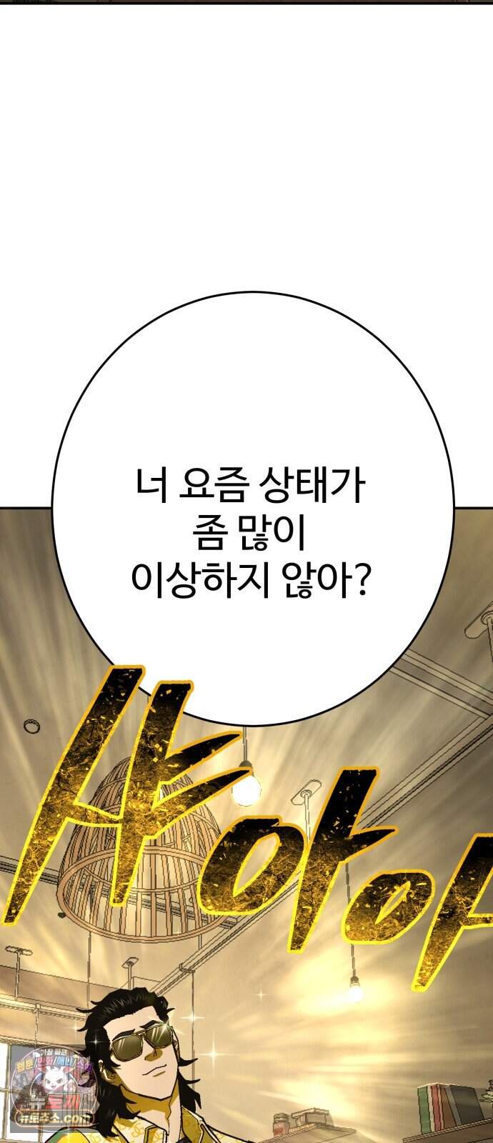 무능력자(네이버) 49화 3