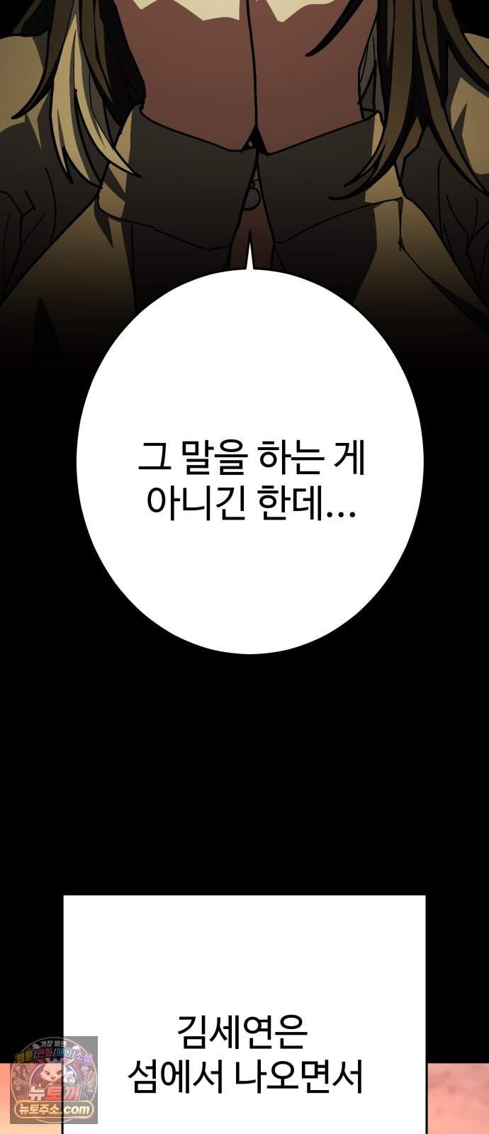 무능력자(네이버) 49화 8