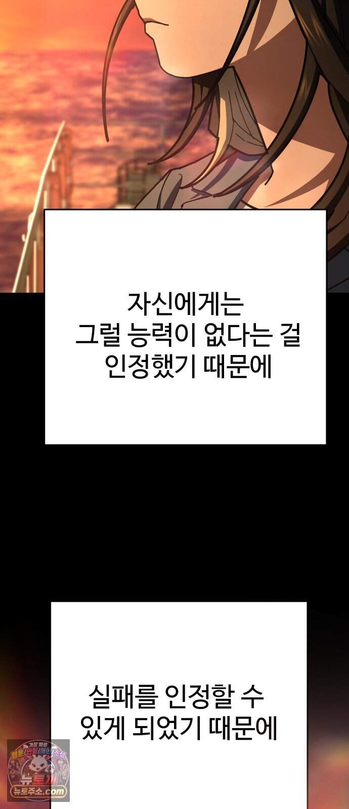 무능력자(네이버) 49화 12