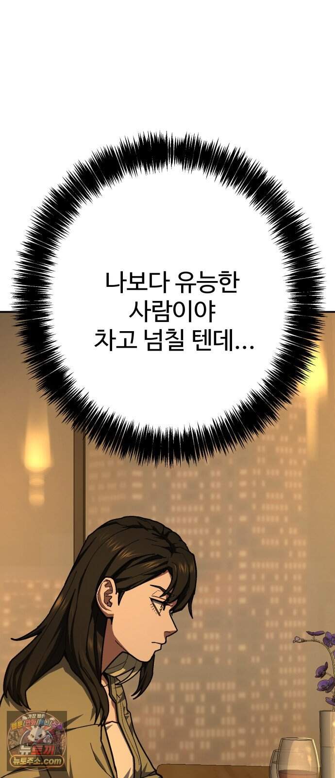 무능력자(네이버) 49화 22