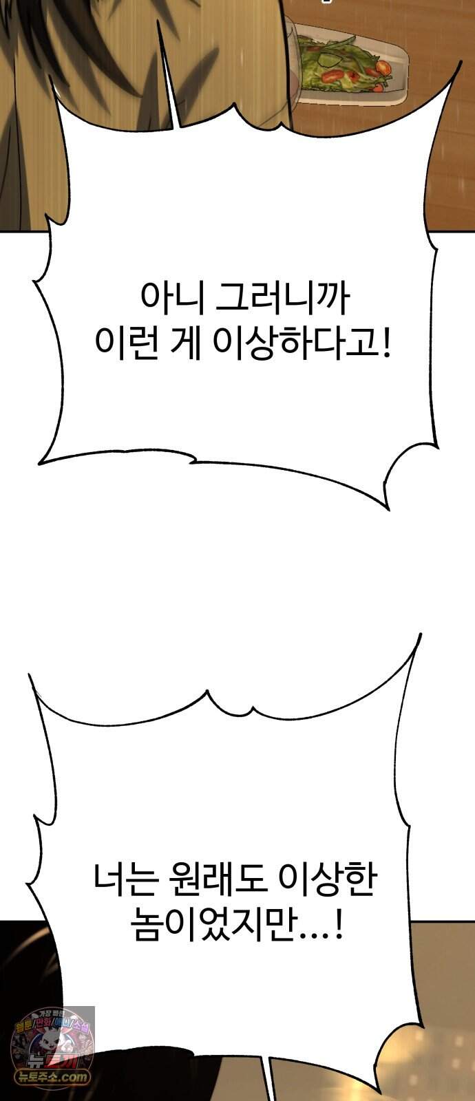 무능력자(네이버) 49화 27