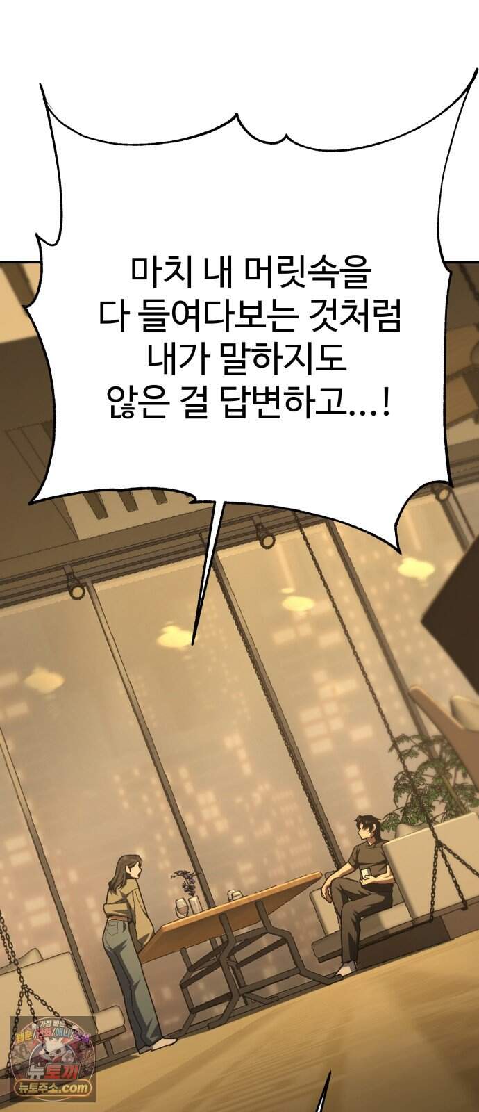 무능력자(네이버) 49화 29