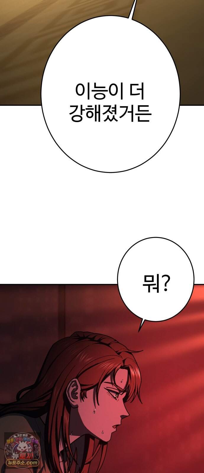 무능력자(네이버) 49화 30
