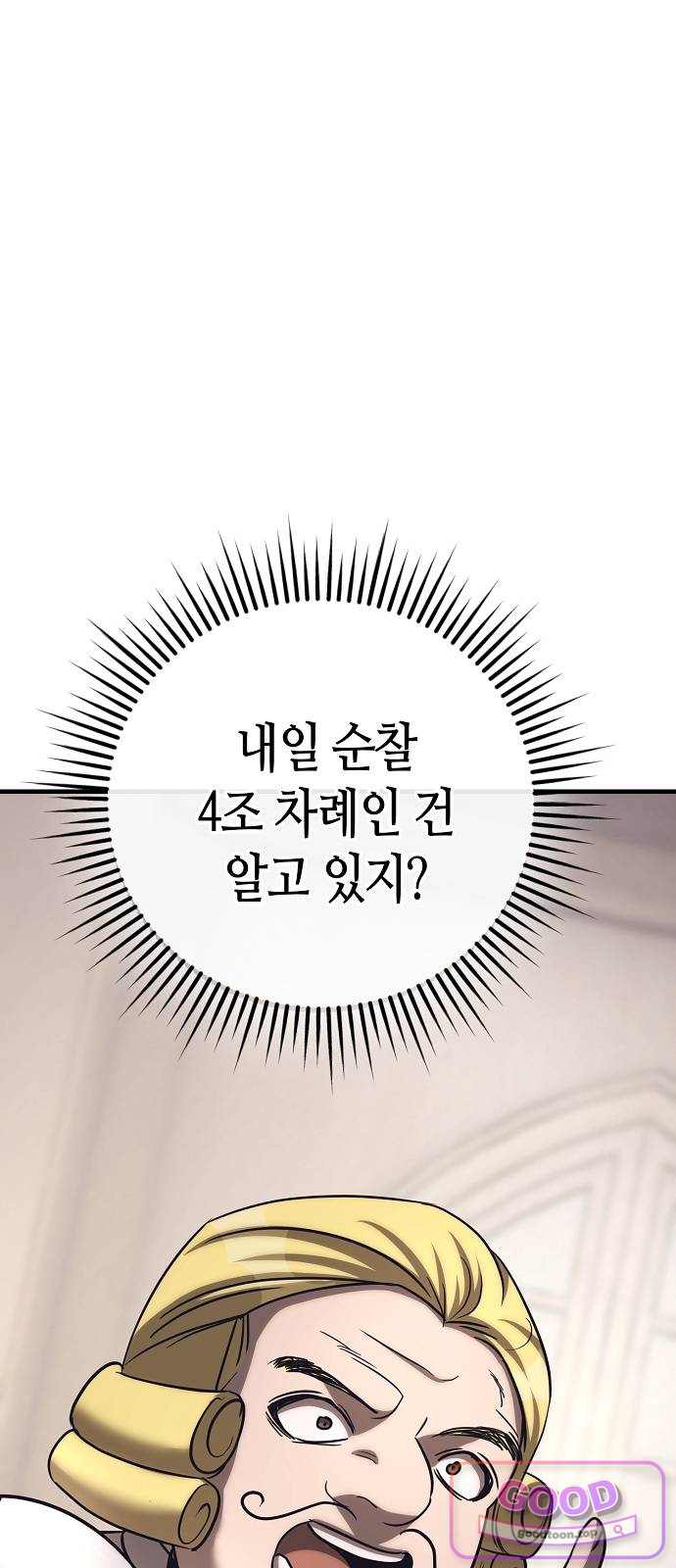 중세 판타지 속 망나니 경비조장 45화 1