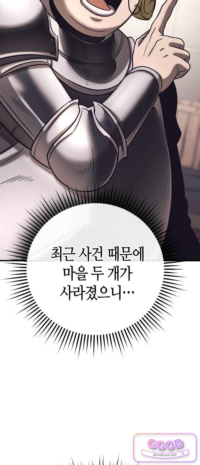 중세 판타지 속 망나니 경비조장 45화 2