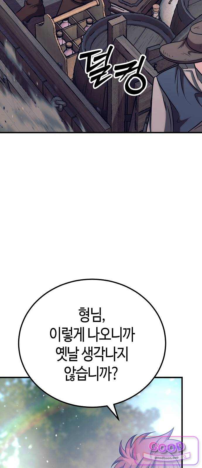 중세 판타지 속 망나니 경비조장 45화 4