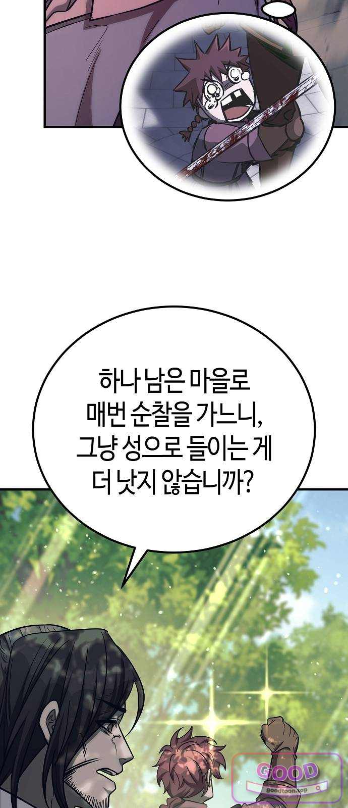 중세 판타지 속 망나니 경비조장 45화 7
