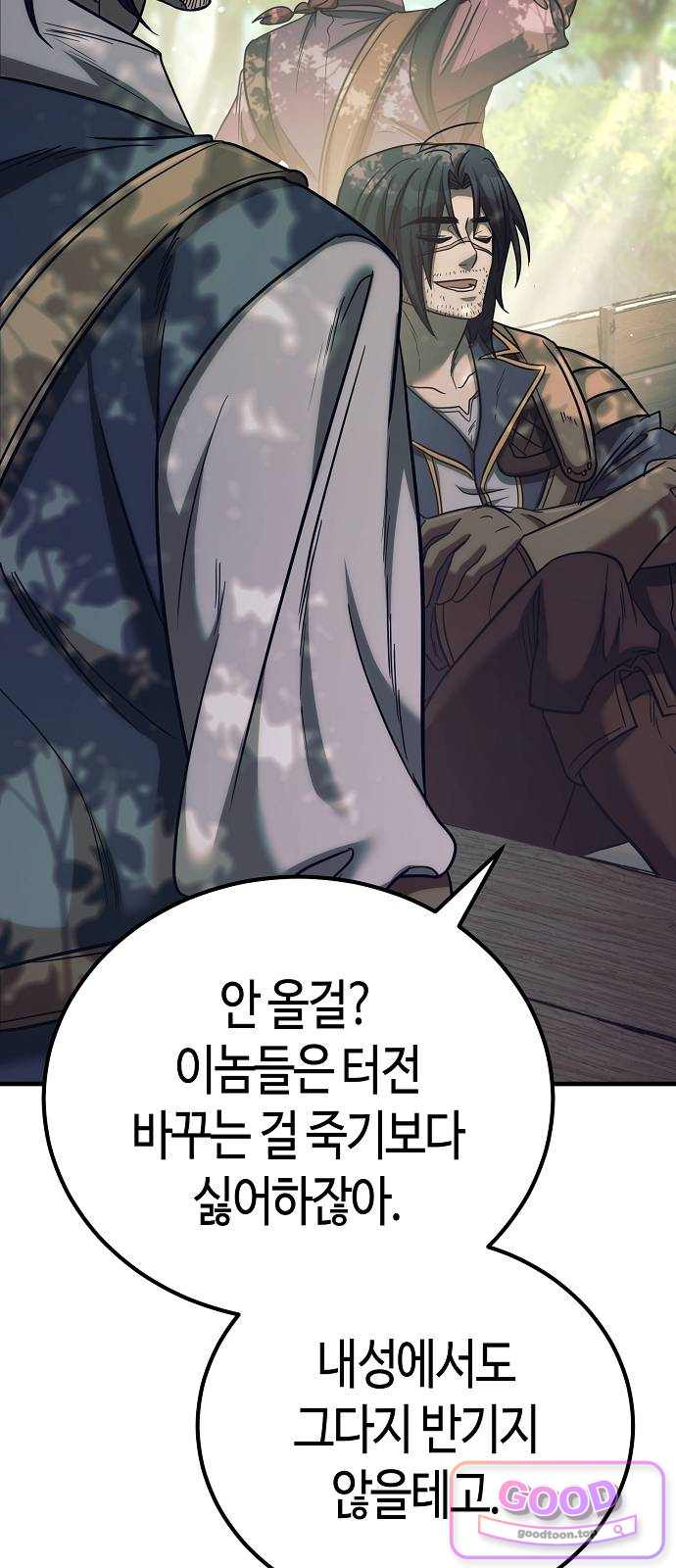 중세 판타지 속 망나니 경비조장 45화 8