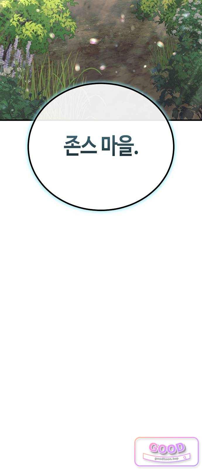 중세 판타지 속 망나니 경비조장 45화 12