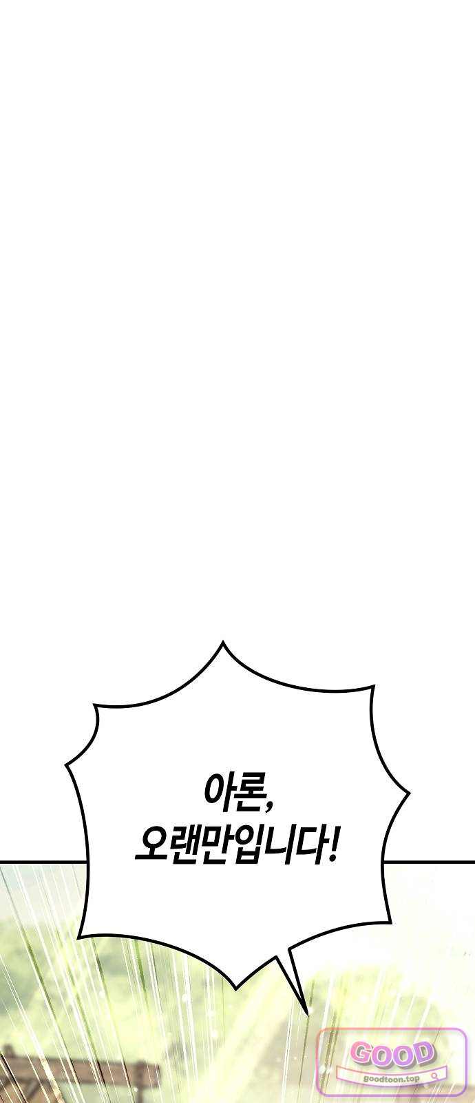 중세 판타지 속 망나니 경비조장 45화 14