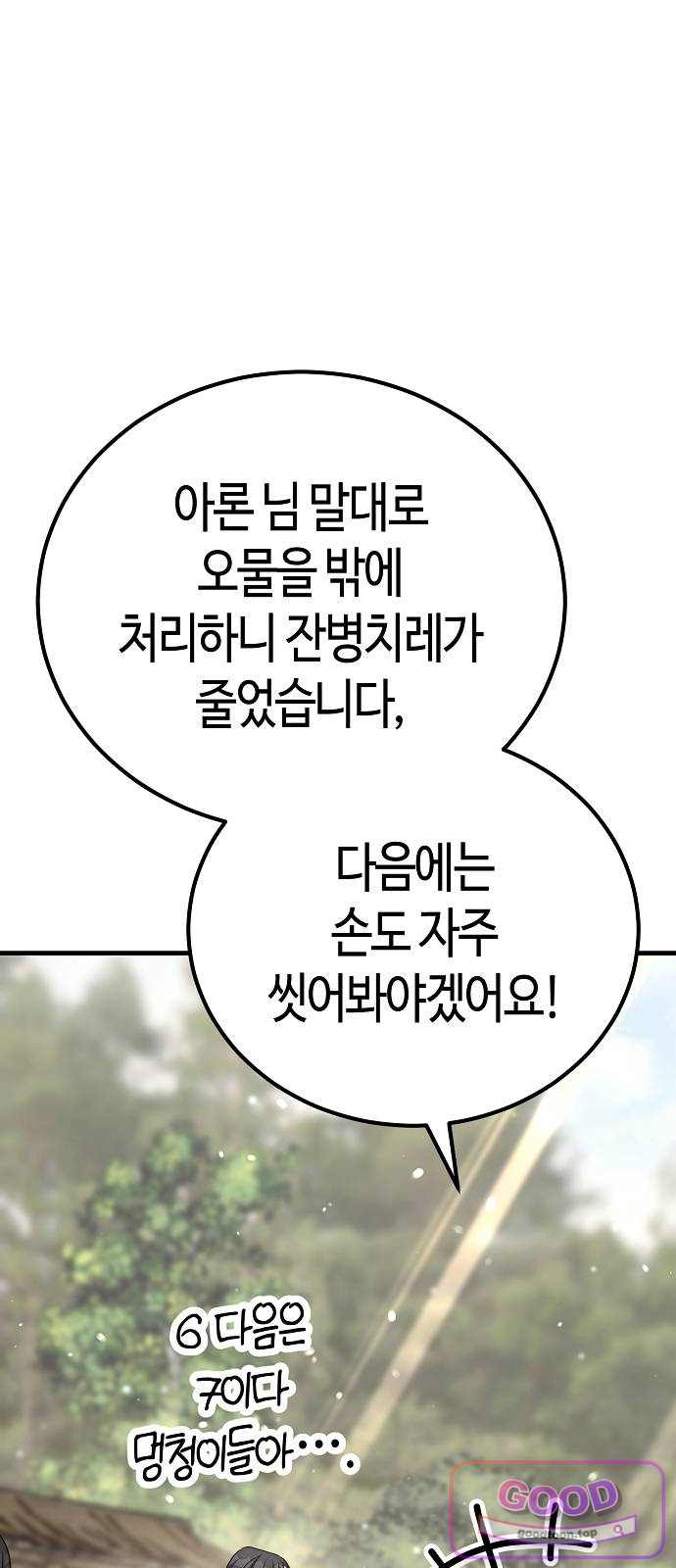 중세 판타지 속 망나니 경비조장 45화 16