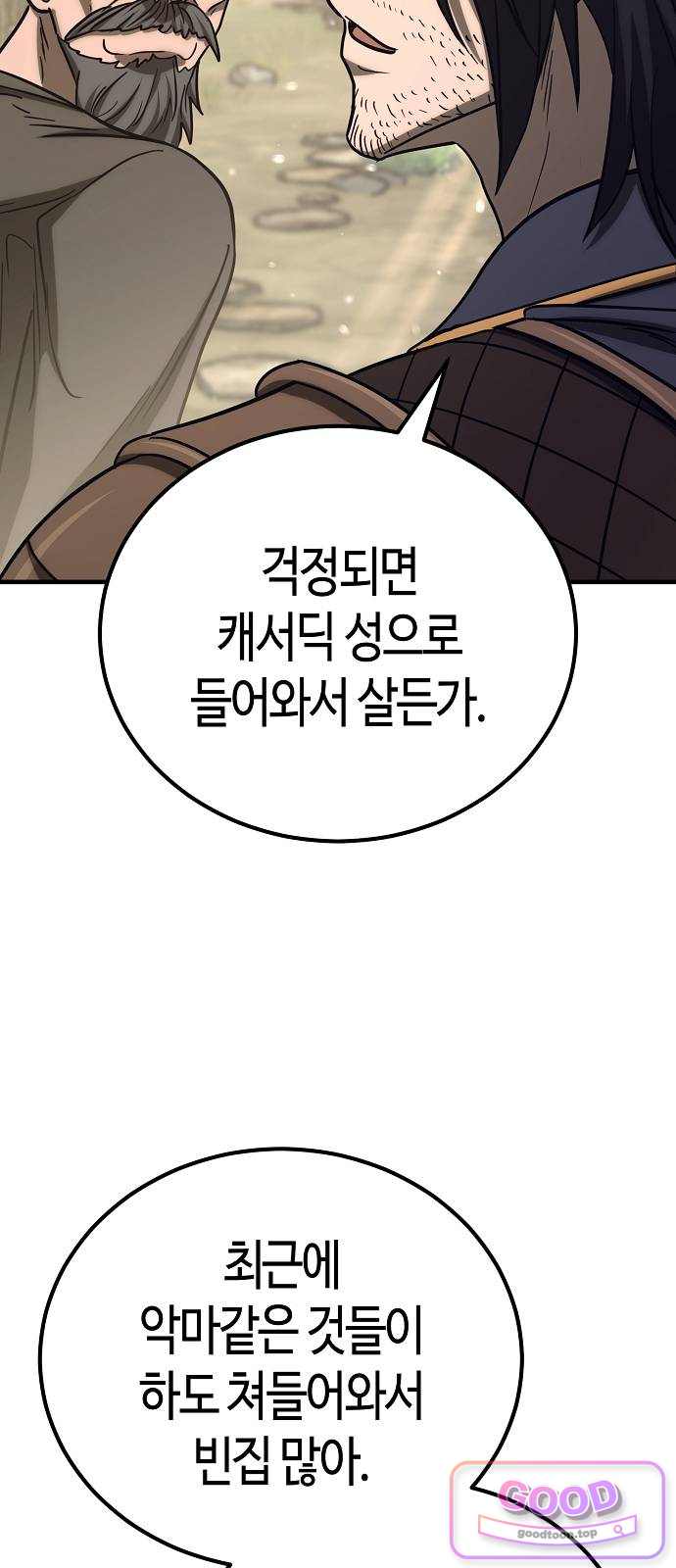 중세 판타지 속 망나니 경비조장 45화 21