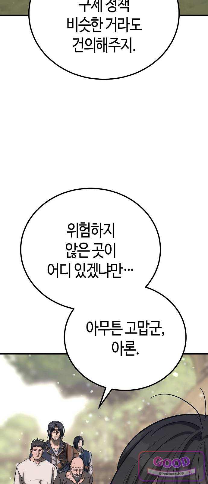 중세 판타지 속 망나니 경비조장 45화 23