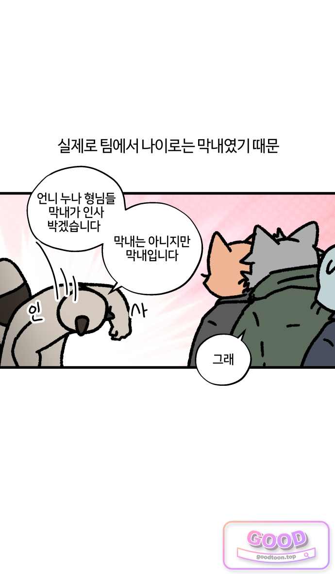 구야는 신입 205화 이게 상사인지 신입인지 (1) 2