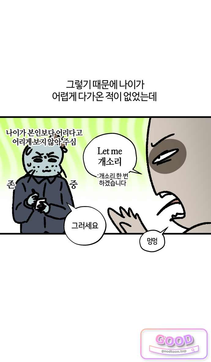 구야는 신입 205화 이게 상사인지 신입인지 (1) 3