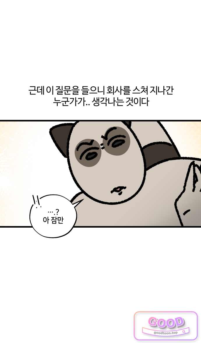 구야는 신입 205화 이게 상사인지 신입인지 (1) 4