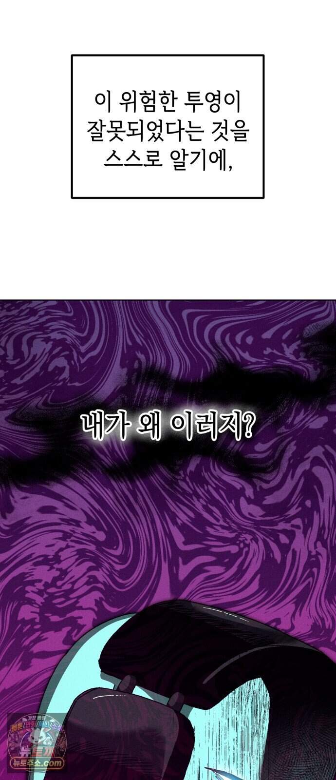 프로젝트 마르스 72화 10