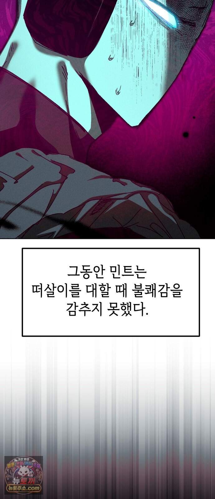 프로젝트 마르스 72화 11