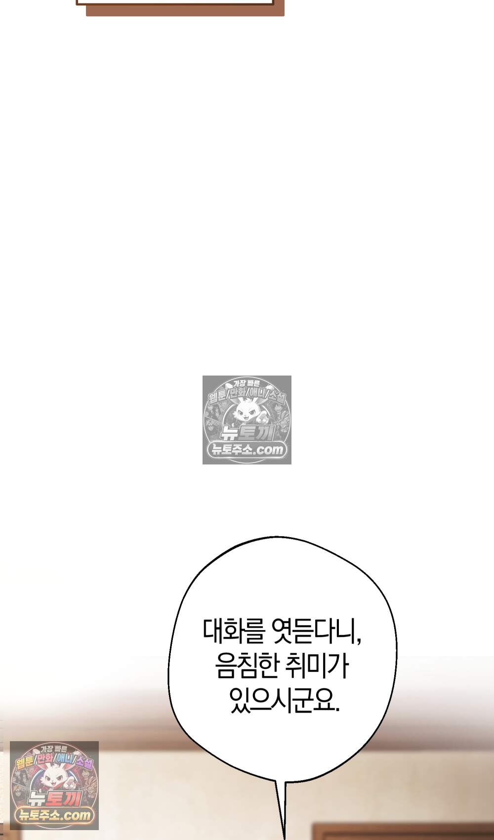 악마와 깊은 바다 사이 30화 10