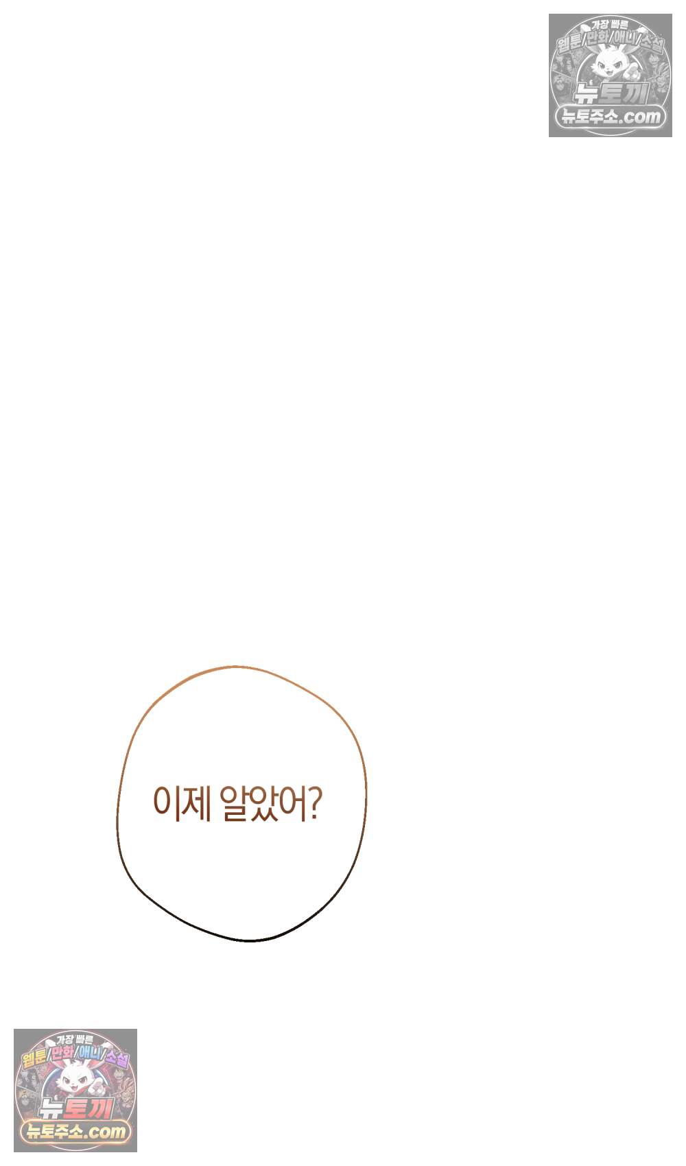 악마와 깊은 바다 사이 30화 13