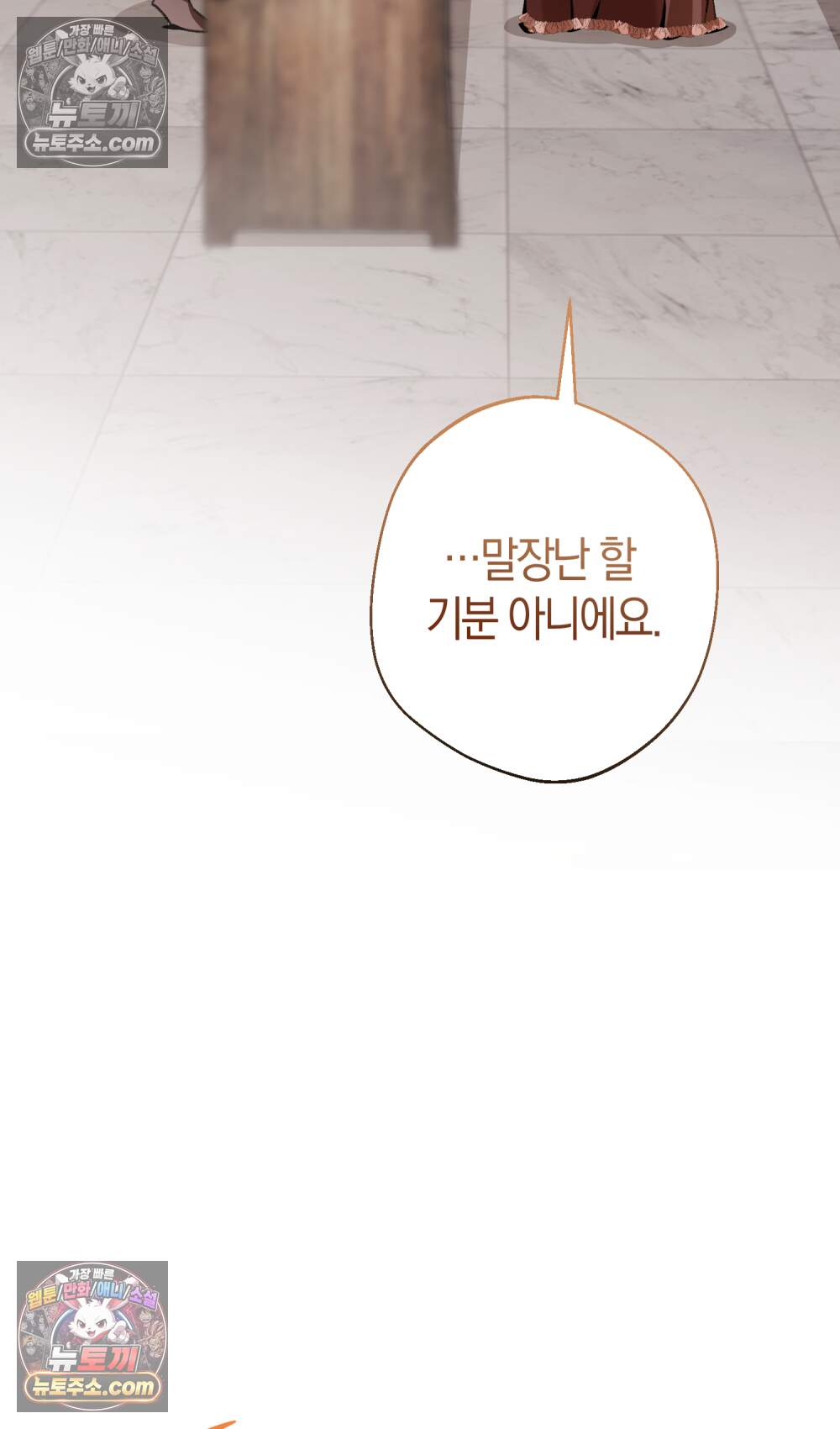 악마와 깊은 바다 사이 30화 15
