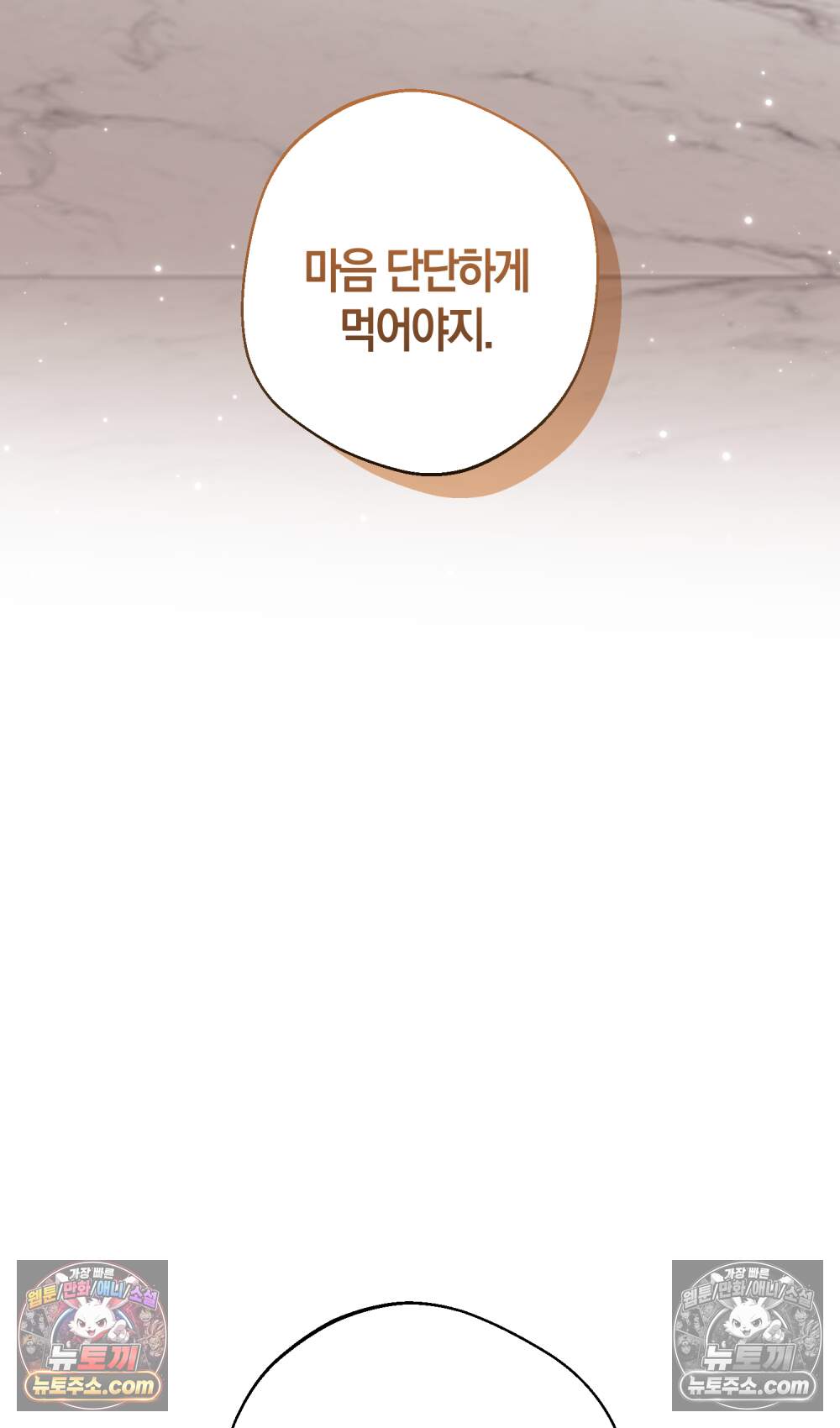 악마와 깊은 바다 사이 30화 20