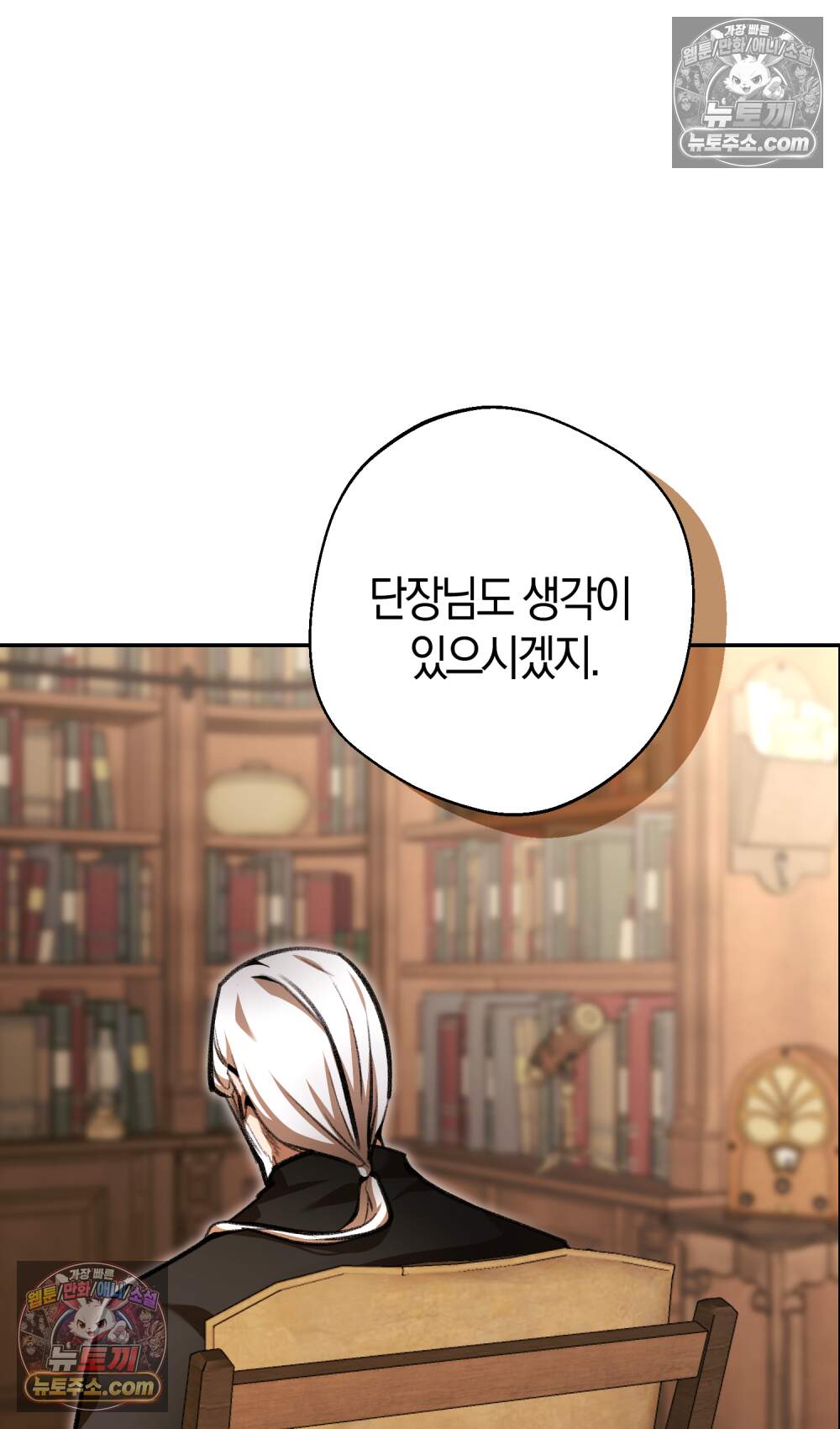 악마와 깊은 바다 사이 30화 23