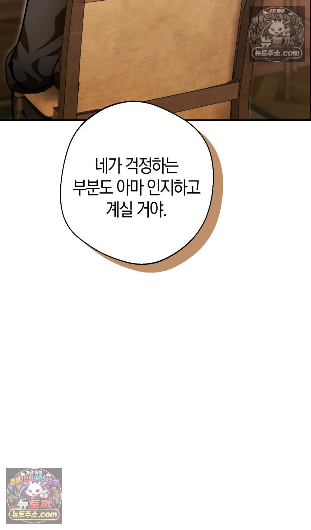 악마와 깊은 바다 사이 30화 24