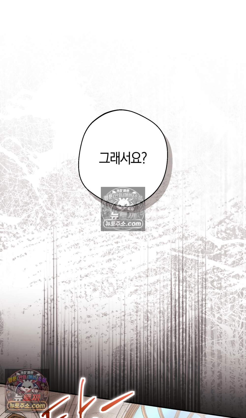 악마와 깊은 바다 사이 30화 25