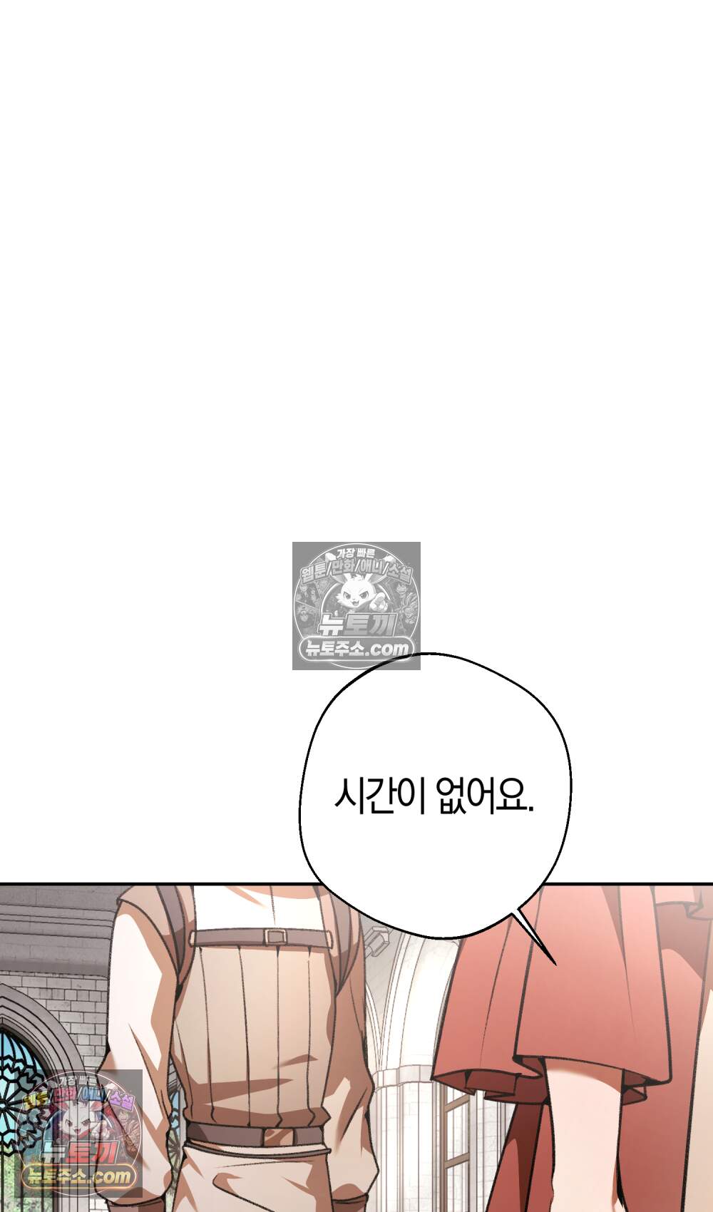 악마와 깊은 바다 사이 30화 27