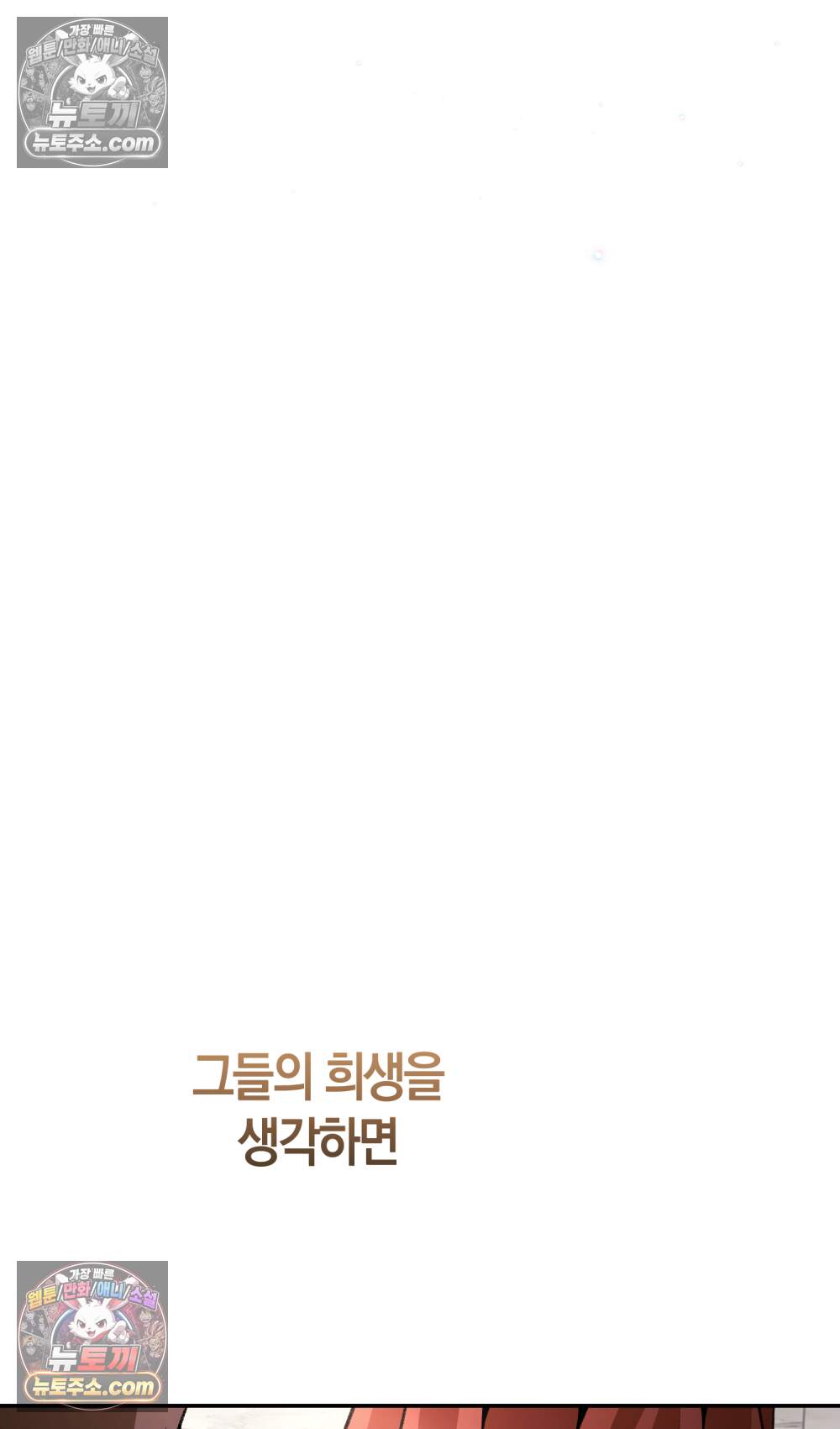 악마와 깊은 바다 사이 30화 33