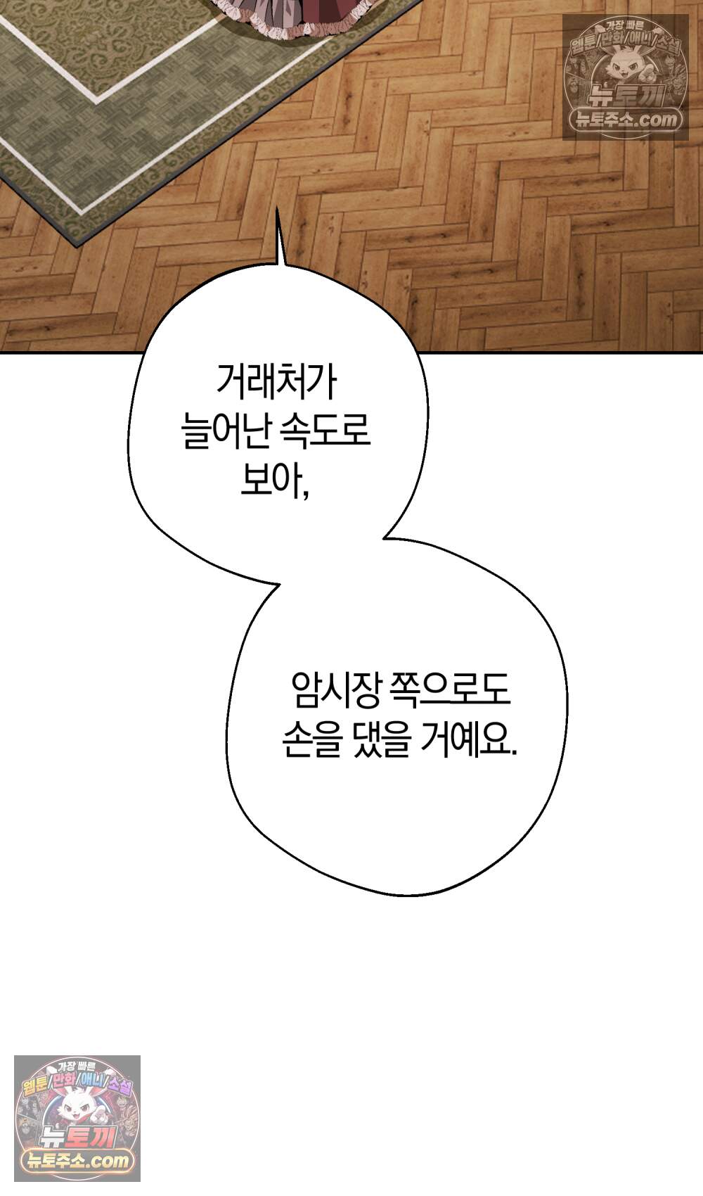 악마와 깊은 바다 사이 30화 42