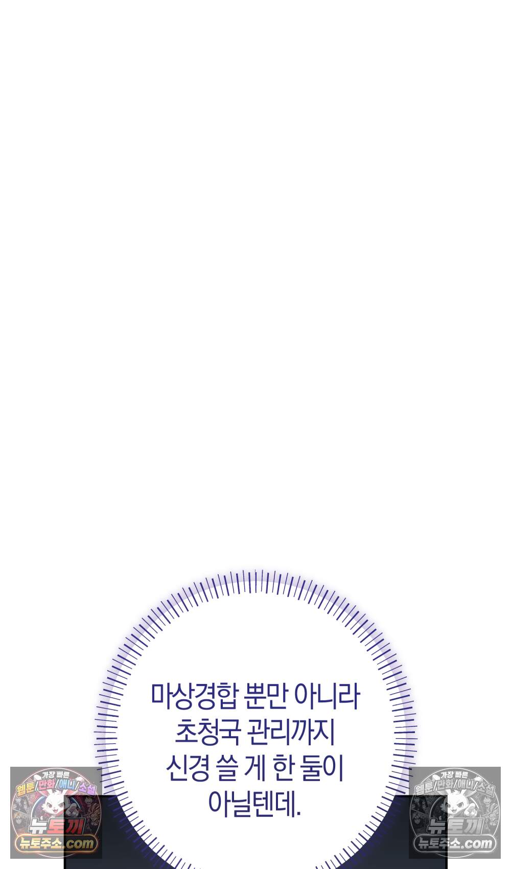 악마와 깊은 바다 사이 30화 50