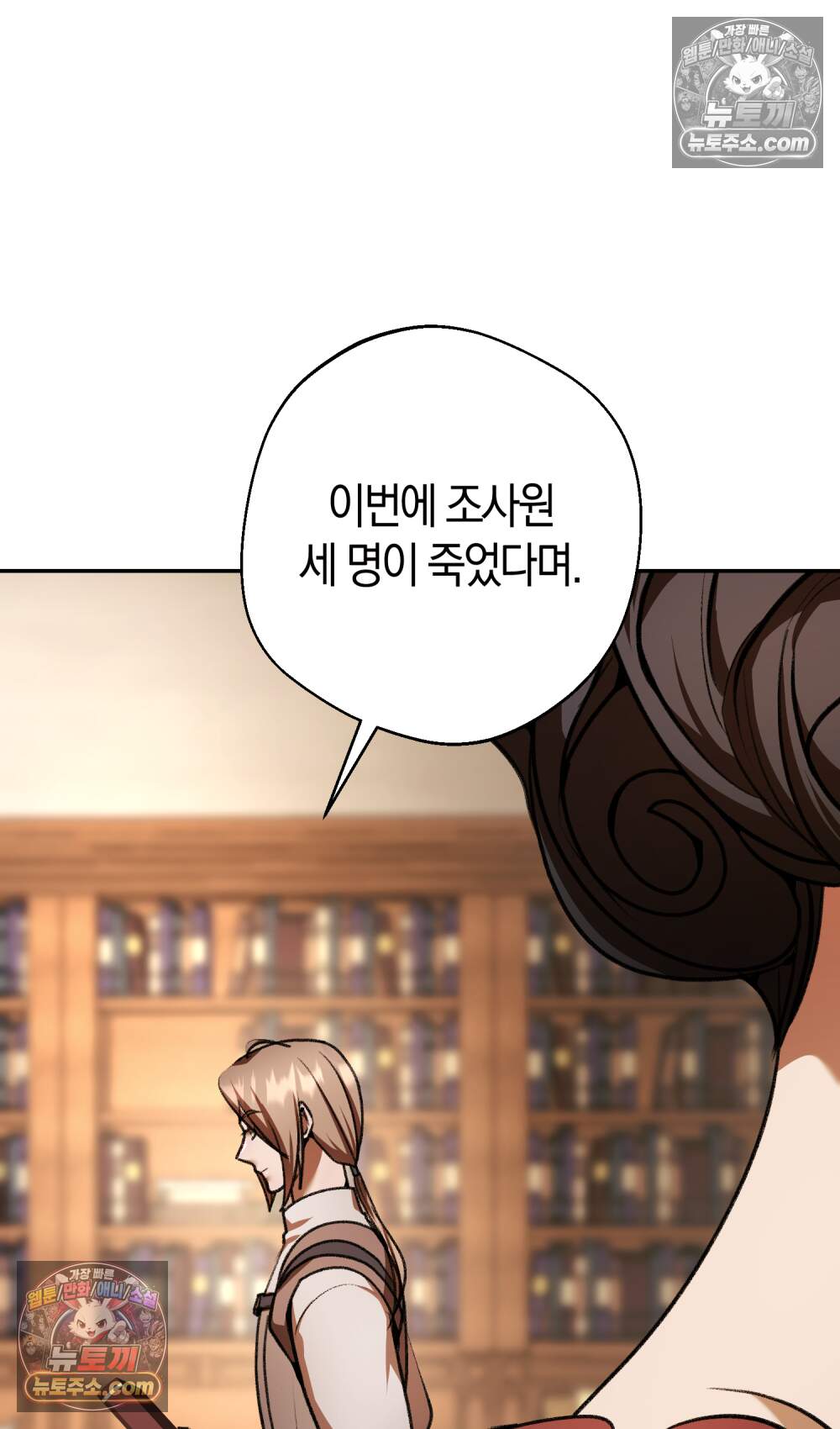 악마와 깊은 바다 사이 30화 52