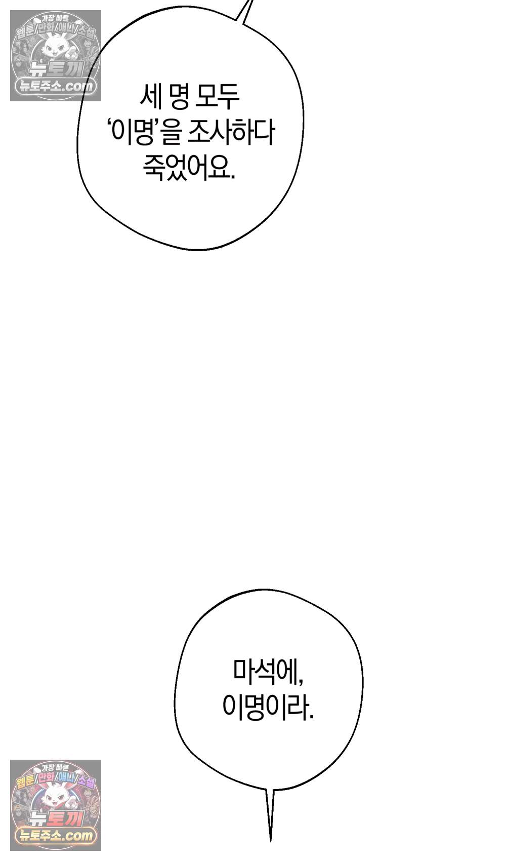 악마와 깊은 바다 사이 30화 55