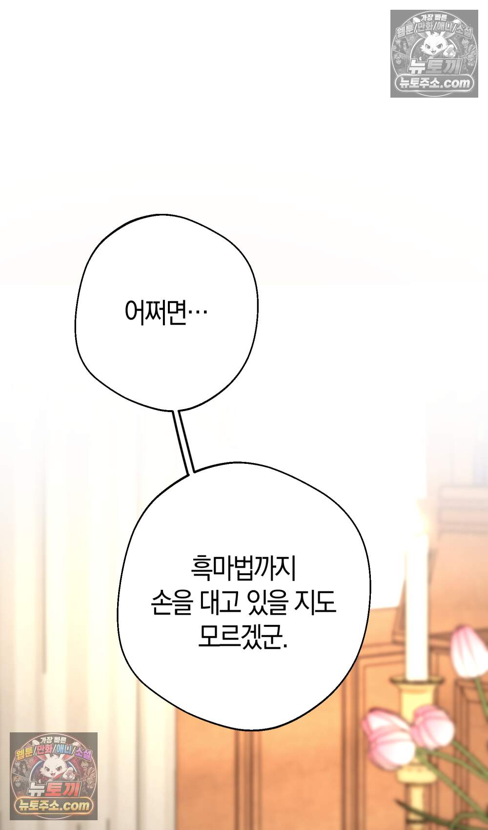 악마와 깊은 바다 사이 30화 57