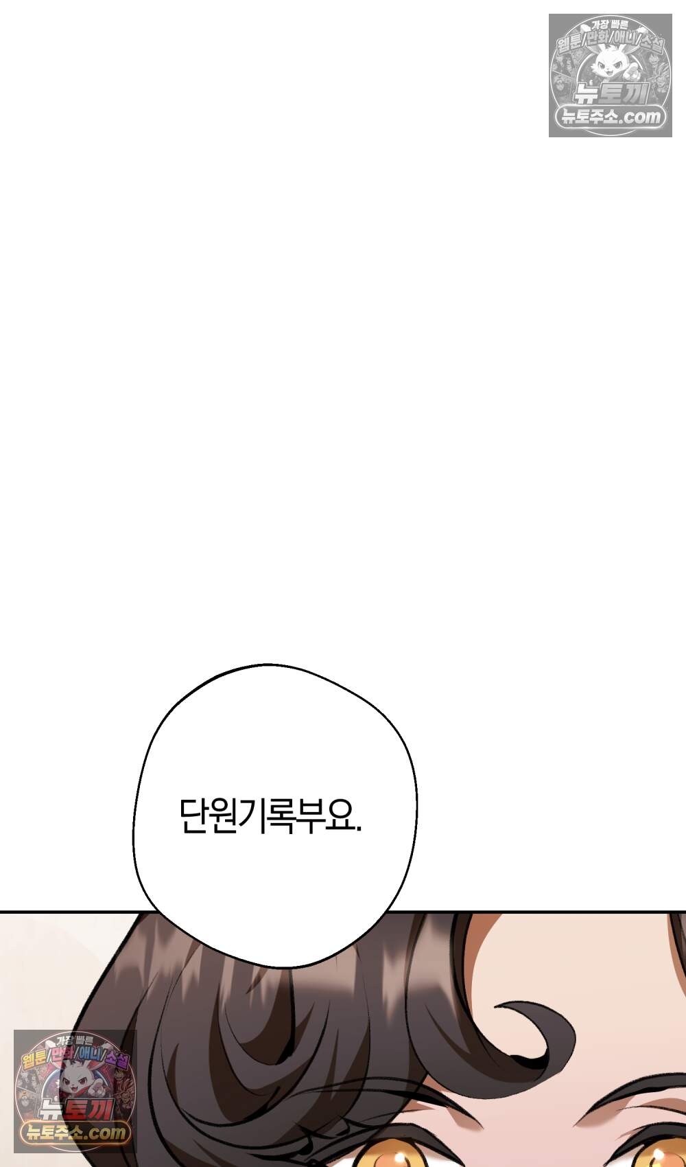 악마와 깊은 바다 사이 30화 63