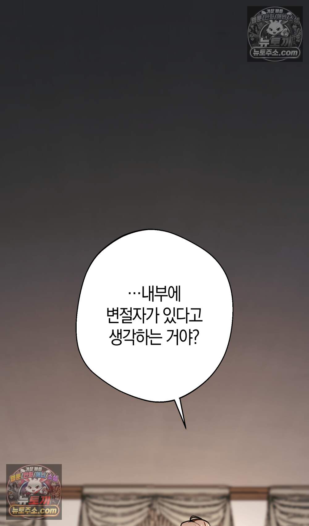 악마와 깊은 바다 사이 30화 66