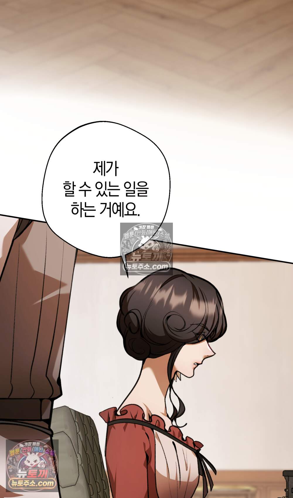 악마와 깊은 바다 사이 30화 68