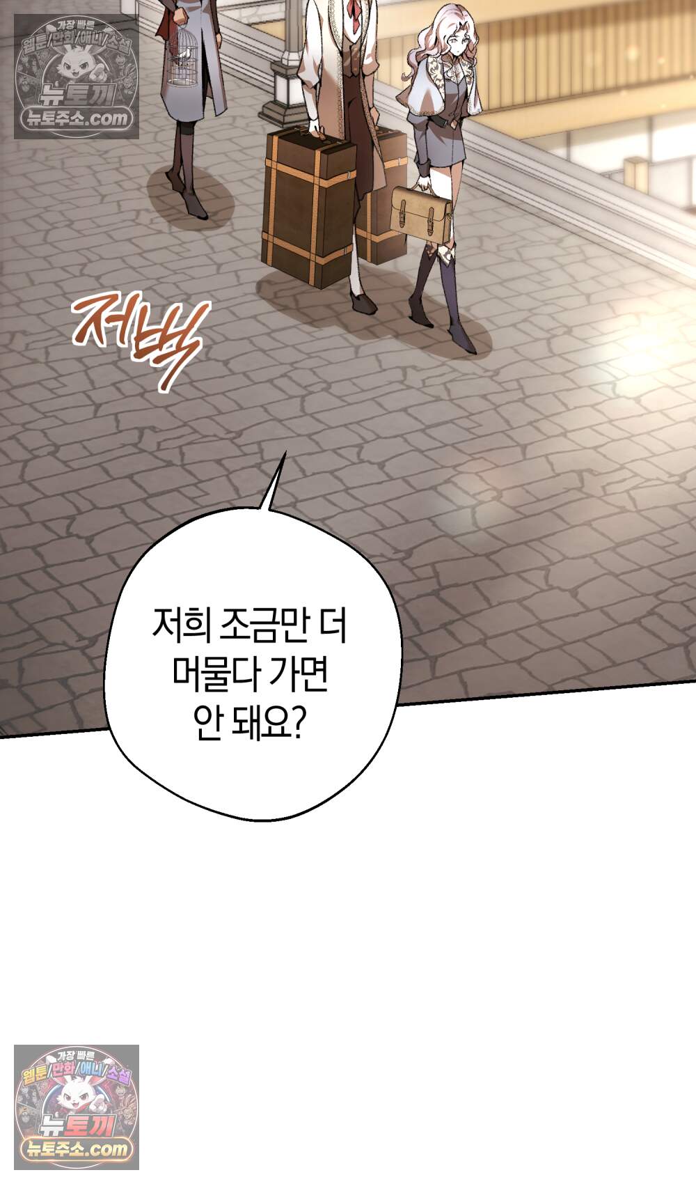 악마와 깊은 바다 사이 30화 80