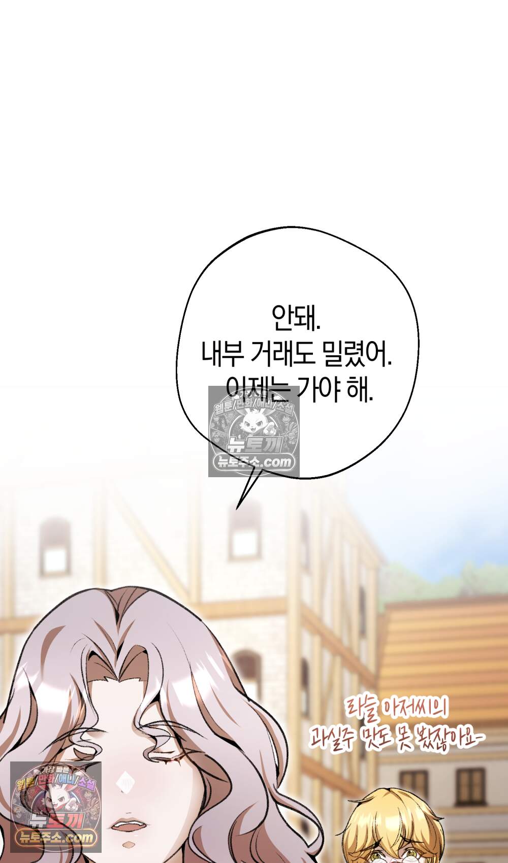 악마와 깊은 바다 사이 30화 81