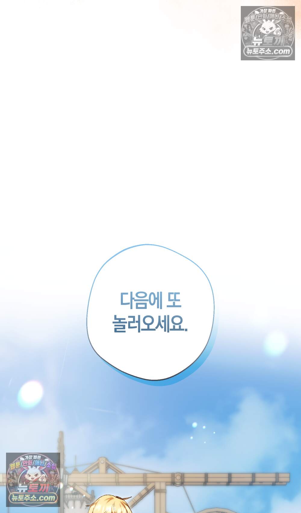 악마와 깊은 바다 사이 30화 84