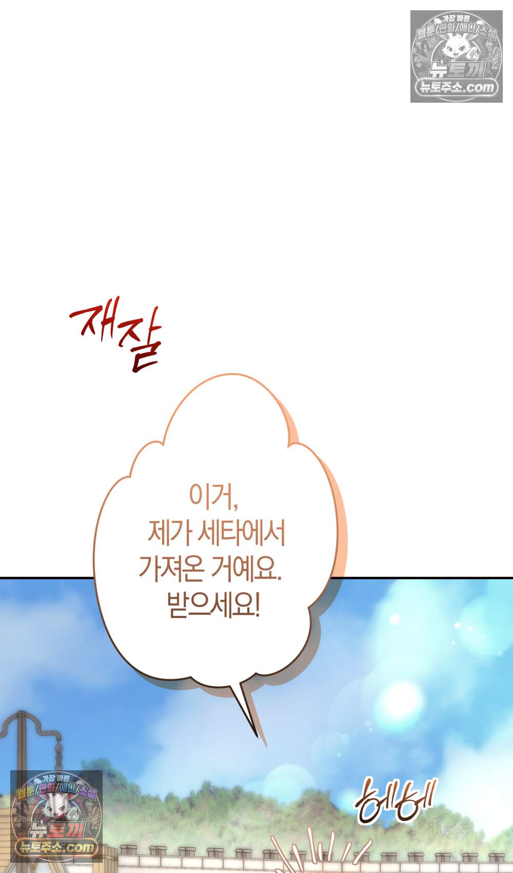 악마와 깊은 바다 사이 30화 89