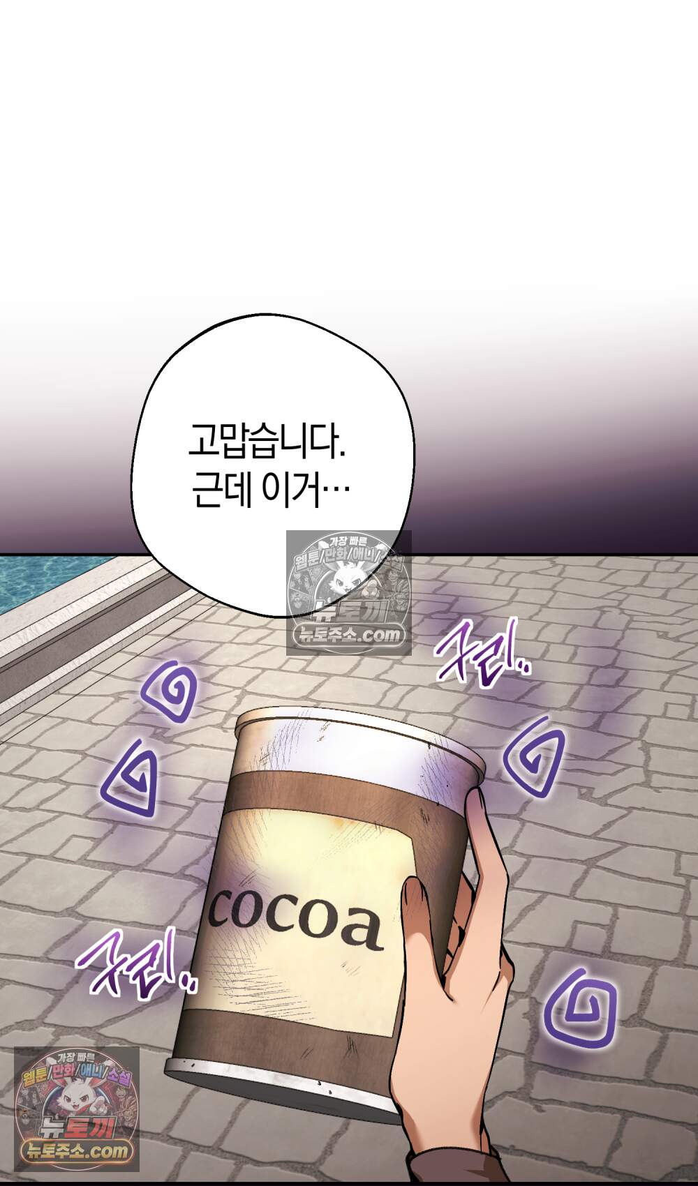 악마와 깊은 바다 사이 30화 91